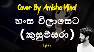 කුසුම්සරා බැල්ම හෙලයි  Kusum Sara Belma Helayi Lyrics  Cover By Amisha Minol  Damith Asanka Songs [upl. by Edouard]