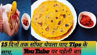 Gujarati Thepla Recipe  Soft Thepla Kaise Banaye  Easy Breakfast Recipe  મેથીના થેપલા  Thepla [upl. by Aisatsanna]