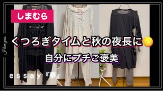 【しまむら購入品】気軽に着れるプルオーバーと寛ぎルームウェア、ジョジョのアイテムなどご紹介😻fashionしまむら コーディネート [upl. by Messere]