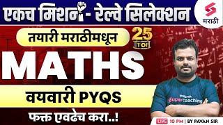 Railway Bharti 2024 Maths  वयवारी PYQs  Railway Exam 2024 Maths  Average  Pavan Sir [upl. by Narok]