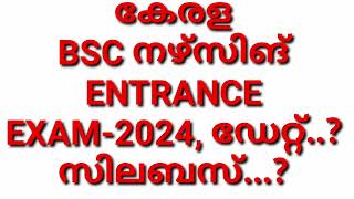 KERALA BSC NURSING ENTRANCE EXAMINATION DATE amp SYLLABUS [upl. by Shepp]