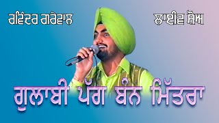 Ravinder Grewal ਗੁਲਾਬੀ ਪੱਗ ਬੰਨ ਮਿੱਤਰਾ Live Performance JassiTV [upl. by Aidnic]