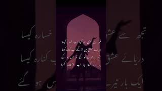 Tuj sy ishaq hogaya ab khasara kysa❤️🥹 unfreezemyacount poetry urdulines love sadstatus [upl. by Selin974]