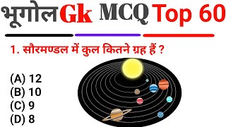 भूगोल सामान्य ज्ञान प्रश्न उत्तर। general knowledge।Gk in hindi।very important gkquestions। जीक्वेज [upl. by Bozuwa]