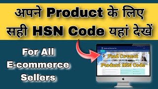 How to Find HSN Code of Your Product  Find HSN Code in GST Portal [upl. by Barolet]