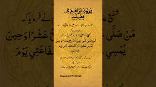 Darood Ibrahimi ki Fazilat Qeymat ka din Shafat Ka Zarya Durood Ibrahim Ki Barkat shorts [upl. by Moises]