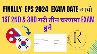 Finally EPS manufacturing exam 2024 को Exam Routine आयो  3 सिफ्ट मा Exam हुने Exam date हेरौँ [upl. by Sisile]