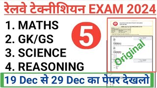 RRB TECHNICIAN EXAM 2024  RRB Technician 19 Dec to 29 Dec Expected Question Paper 2024 [upl. by Mroz]