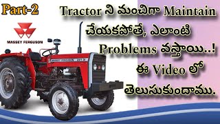 Massey Ferguson 241 DI కొత్త Tractor maintenance సరిగ లేకపోతె ఎలాంటి problems వస్తాయి [upl. by Ecirtnahc]