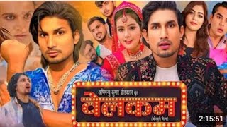 Welcome Full Movie  Bhojpuri New Movie 2024 Update  Mani Meraj New Movie Welcome [upl. by Waligore512]