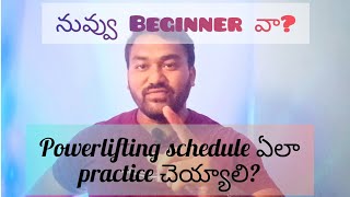 How to start powerlifting for beginners in తెలుగుTelugu Powerlifter powerliftingtraining gym [upl. by Dominik495]