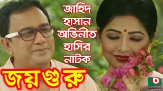 Comedy Natok  Joy Guru  Zahid Hasan Badhon Tofahasan Sheli Ahsan Noyon [upl. by Careaga]