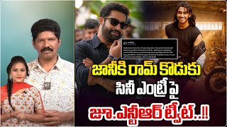 Jr NTR Shares his Brother Janaki Ram Son Latest New Movies Updates  JR NTR  Kalyan Ram  Wild Wolf [upl. by Leksehc340]