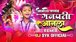 Amche pappani ganpati  DJ SYK  Ganpati Song  Trending Song  Marathi Song [upl. by Bounds]