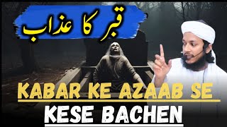 Qabar Ke Azaab Se Bachne Ka Tareqah [upl. by Ttayw]