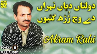 Daulataan Diyan Nehraan  FULL AUDIO SONG  Akram Rahi 1996 [upl. by Aihsena]