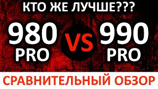 Сравнительный обзор двух ТОПовых PCIe 40 SSD  Samsung 980 PRO vs 990 PRO [upl. by Selij]