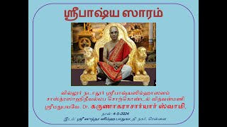 Sribhashya Saram  Part 1  Sri UVe Dr VS Karunakaracharya Swami ஸ்ரீபாஷ்ய ஸாரம் [upl. by Llennor]