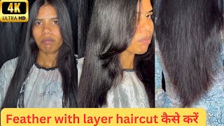 FEATHER WITH LAYER HAIRCUT ✅ FRONT AND BACK FULL LAYER HAIRCUT  STEP BY STEP FOR BEGINNERS IN HINDI [upl. by Nyer]