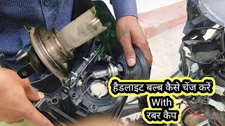 Pulsar 150 bike ka headlight bulb kaise change Karen  How to replace your Bike headlight bulb [upl. by Deenya]