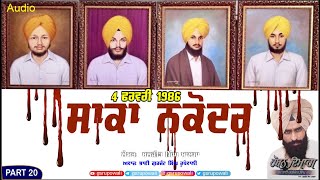 ਸਾਕਾ ਨਕੋਦਰ 1986 Harminder Singh Sandhu Part 19 Baljit Singh Khalsa Gurjant Rupowali Audio Book [upl. by Clava]