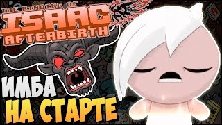 quotИМБАquot НА СТАРТЕ ► The Binding of Isaac Afterbirth 41 [upl. by Elleirad]