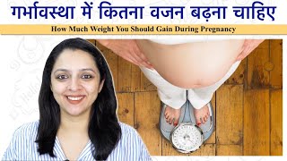 Pregnancy Weight Kitna Hona Chaiye  Healthy Weight Gain In Pregnancy [upl. by Stiruc673]