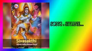 SIVANE SREE SIVANE  Siva sakthi  Hindu Devotional Songs Malayalam  Siva Songs [upl. by Melgar395]