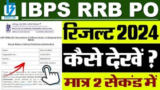 IBPS RRB PO Result 2024 Kaise Dekhe  How To Check IBPS RRB PO Result 2024 [upl. by Ignatzia]