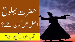 Hazrat Behlol Dana Kon Thy  Behlol Dana Biography in Urdu Hindi [upl. by Enelyk]