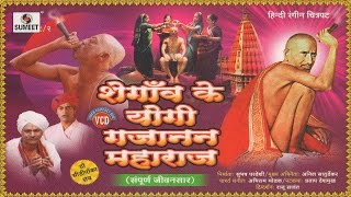 Shegaon Ke Gajanan Maharaj Full Movie  Hindi Bhakti Movies Full HD  Hindi Devotional Movies [upl. by Eanar351]