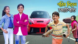 গরিব দিহান কোটিপতি  Gorib Dihan Kotipoti  Dihan  Sneha  New Bangla Natok  Cine Films [upl. by Mathis]