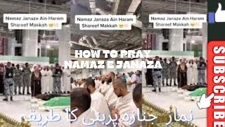 Namaz e janaza Ain Haram Shareef Makkah Namaz E Janaza Parhny Ka Tarika 🤲❤️ [upl. by Glynis]