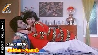 Nilavu Neram Song  Tamil Item Song  Annai Oru Aalayam  Rajinikanth  Mohan Babu  Jayamalini [upl. by Enilrem]