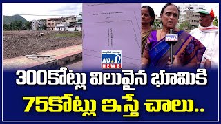 SRR amp CVR కళాశాలకు వార్ణింగ్ ఇస్తున్న భూ యజమాని No1 News Telugu [upl. by Haidabez]