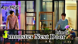 monster Next Doorep122in hindi urdu explainnewblthaiblseriesgmmtv changemonsternextdoor [upl. by Fernyak738]