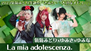 【シロクマTV 4K】28氧氣みどりxゆみきxゆみな🎵La mia adolescenza2023氧氣みどり生誕祭「きみと、、大切なメモリー」 [upl. by Airotna]