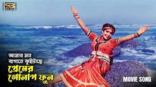 আমার মন বাগানে  Amar Mon Bagane  Anju Ghosh  Rajkumari  Runa Laila  SB Movie Songs [upl. by Novar]