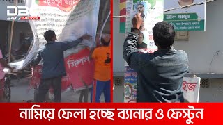 ব্যানারফেস্টুন উচ্ছেদে অভিযান শুরু  DBC NEWS [upl. by Aglo996]