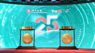 The Tracker Fund of Hong Kong Celebrates 25 Years of Strong Growth and Global Expansion [upl. by Ahsain]