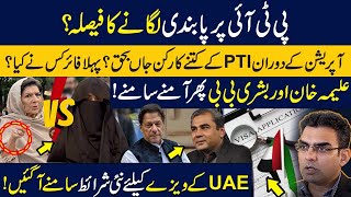 Plan ready to ban PTIHow many PTI workers diedFight bw Aleema amp Bushra Bibi  UAE new visa policy [upl. by Creedon]