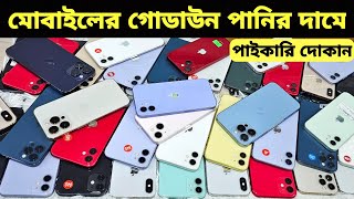 Used iPhone Wholesale Price In Bangladesh🔥iPhone Price In BD 2024🔰Second Hand Phone Price in BD 2024 [upl. by Enilrad]