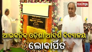 Iconic Odisha Adarsha Vidyalaya inaugurated by Odisha CM Naveen Patnaik  Kalinga TV [upl. by Nomyad]