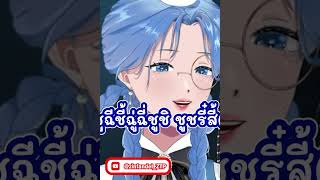 ชูฉีชูศรีกินซูชิ zinfandelzfd vtuber vtuberth ztpproject vtubers [upl. by Ydnirb]