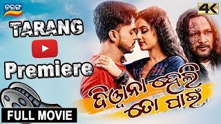 Deewana Heli To Pain  Full Movie in 4K  Odia Film 2018  Sritam Siddhanta RiyaMunaPapu Pam Pam [upl. by Hayikat]