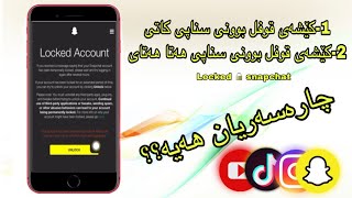 هەردوو کێشەی قوفل بوونی سناپی کاتی و هەتا هەتایی locked [upl. by Schertz]