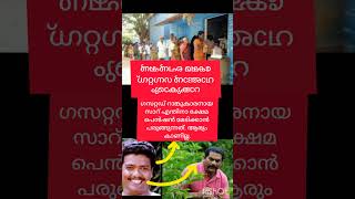 ക്ഷേമ പെൻഷൻ വാങ്ങുന്നത് കുറ്റകരമാണോ😀 social welfare pension distribution comedy [upl. by Aicercal]