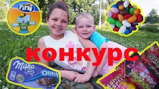 Конкурс на сладости от Насти и группы Сладости [upl. by Maharva80]