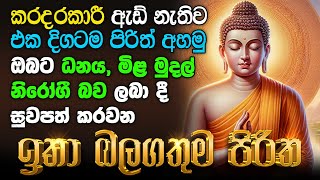 Seth Pirith Sinhala සියලු දෝෂ නසන සෙත් පිරිත් Seth Pirith Most Power Full Chanting Pirith pirith [upl. by Virgie]