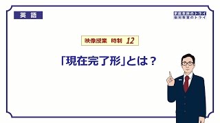 【高校 英語】 「現在完了形」とは？② （10分） [upl. by Noremac]